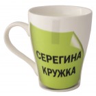 Kaffee-/Teebecher "Seregina kruzhka" 400 ml 