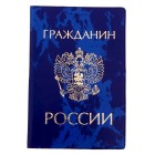 Reisepasshülle  "Russischer Bürger", blau