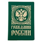 Reisepasshülle  "Staatsbürger Russlands"