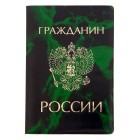 Reisepasshülle   "Russischer Bürger" grün