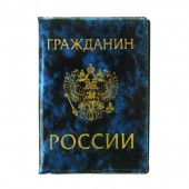 Reisepasshülle  "Geboren in der UdSSR"