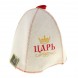 Mütze für Banja und Sauna "König, nur ein König" mit Stickerei, weiß