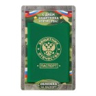 Обложка для паспорта "Защитник Отечества", зеленый
