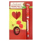 Подарочный набор "Любимой мамочке": брелок, ручка на открытке