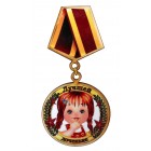 Магнит-медаль сувенирная "Лучшей доченьке" деревянная Д-5 см 
