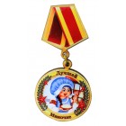 Магнит-медаль сувенирная "Лучшей мамочке" деревянная Д-5 см 