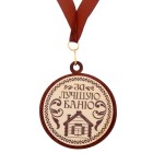 Медаль для банщика "За лучшую баню"