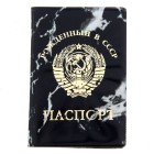 Обложка для паспорта "Рожден в СССР",  Чёрный мрамор